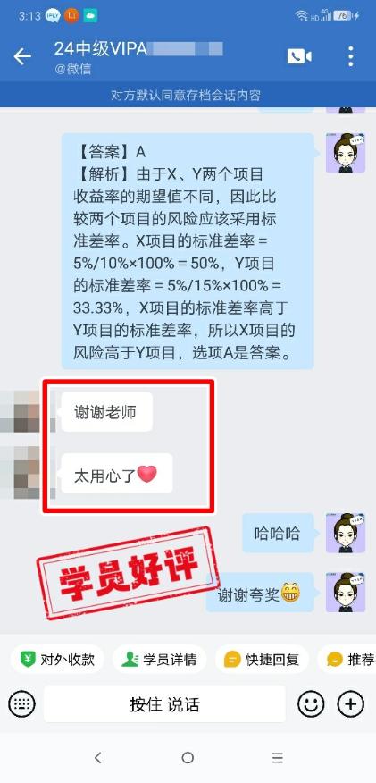 中级会计VIP签约特训班学员反馈