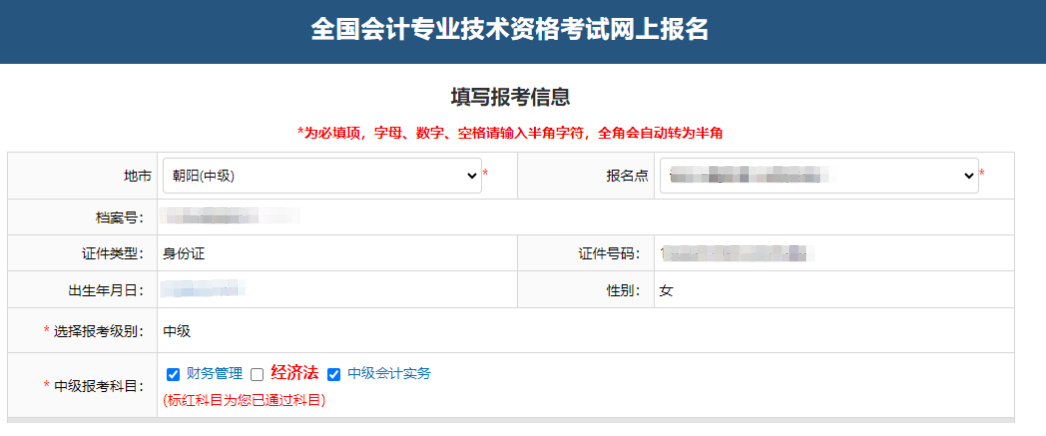 提醒：中级会计报名老考生无需再次上传照片/审核材料