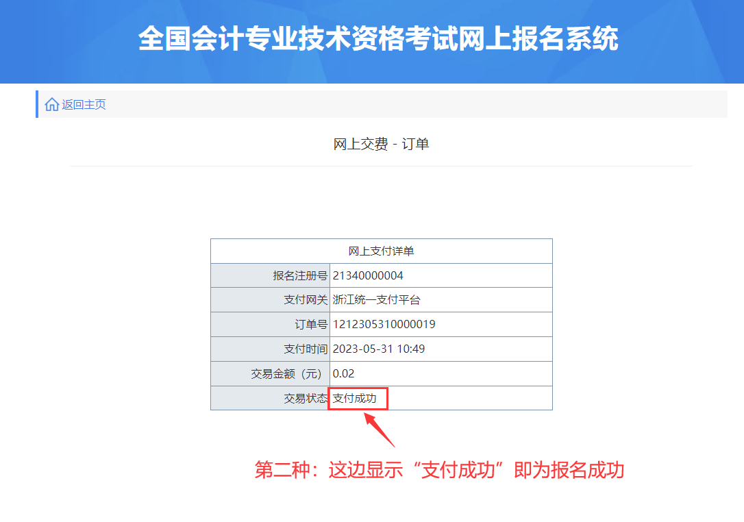 浙江2024年中级会计考试报名常见问题解答