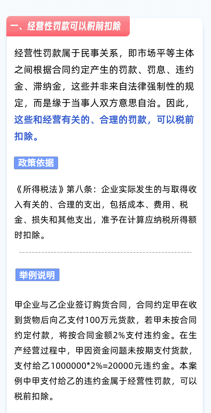 经营性罚款可以税前扣除