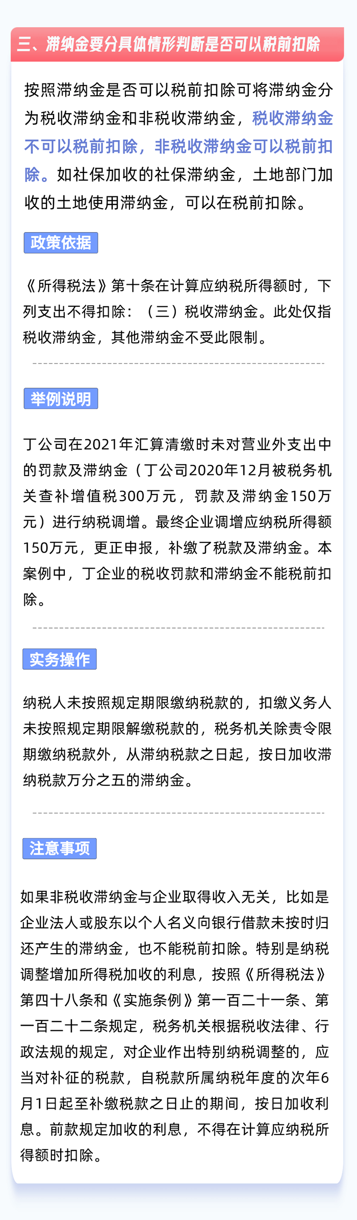 滞纳金要分具体情形判断是否可以税前扣除