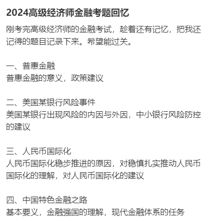 高级经济师金融试题回忆