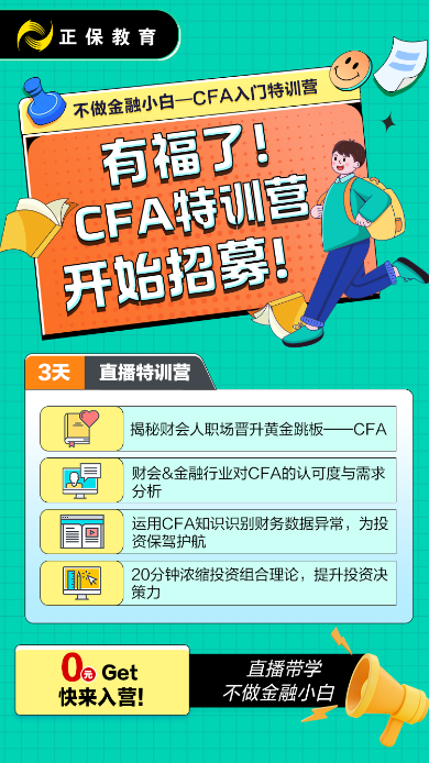CFA宣传海报