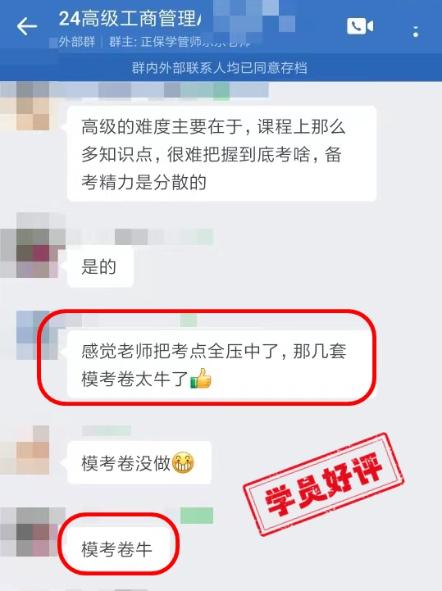 高级经济师工商管理好评