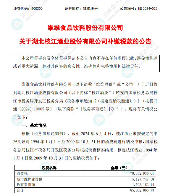 什么情况，税务倒查30年企业补税8500万！