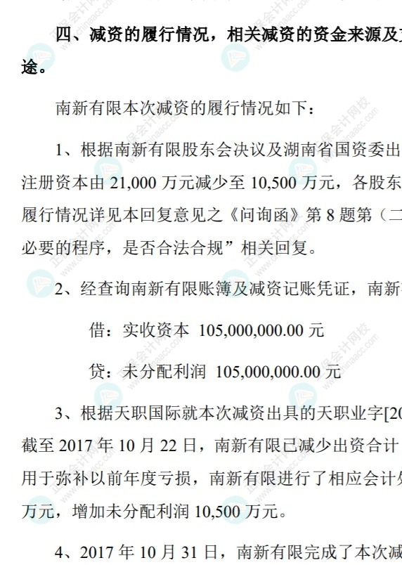 新公司法马上实施！实收资本弥补亏损会计及涉税处理