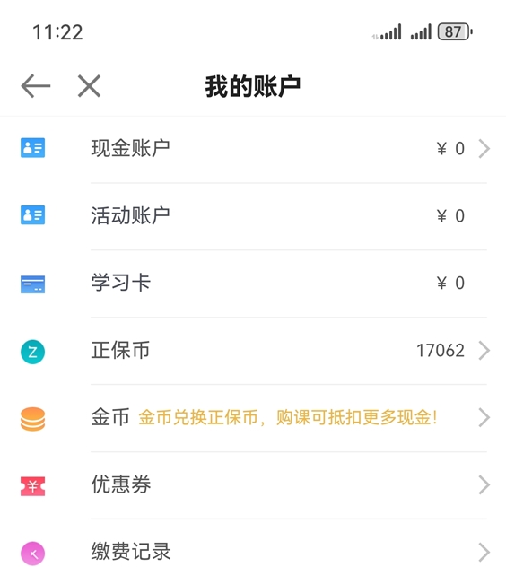 APP端活动账户余额2