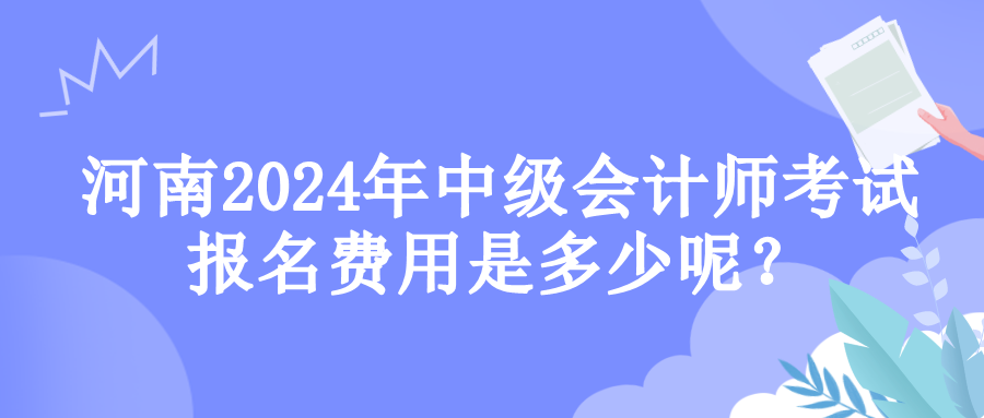 河南报名费用