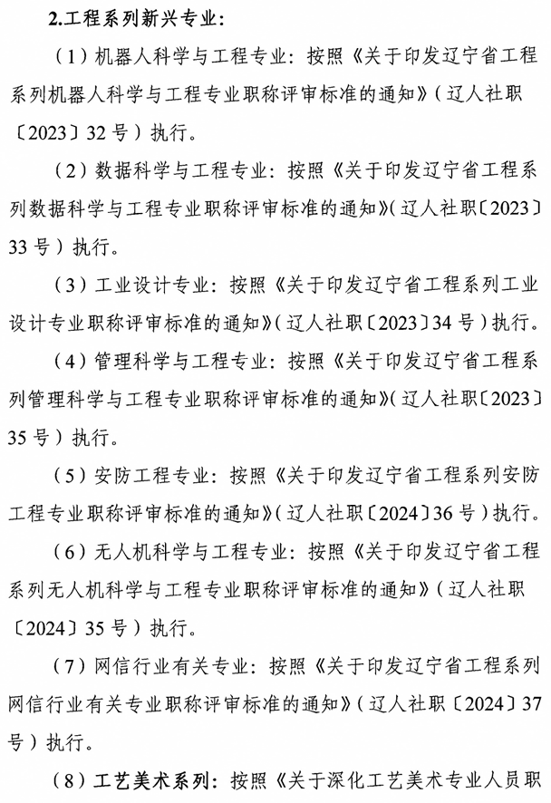 辽宁2024年经济系列专业技术资格评审工作通知