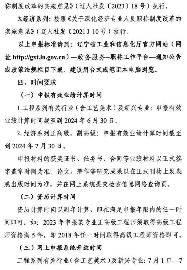 辽宁2024年经济系列专业技术资格评审工作通知