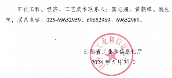 江苏2024年高级经济师评审申报通知