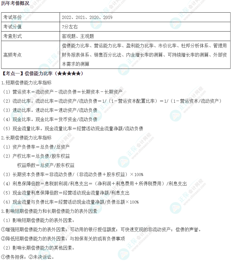 2024年注会《财务成本管理》第2章高频考点1