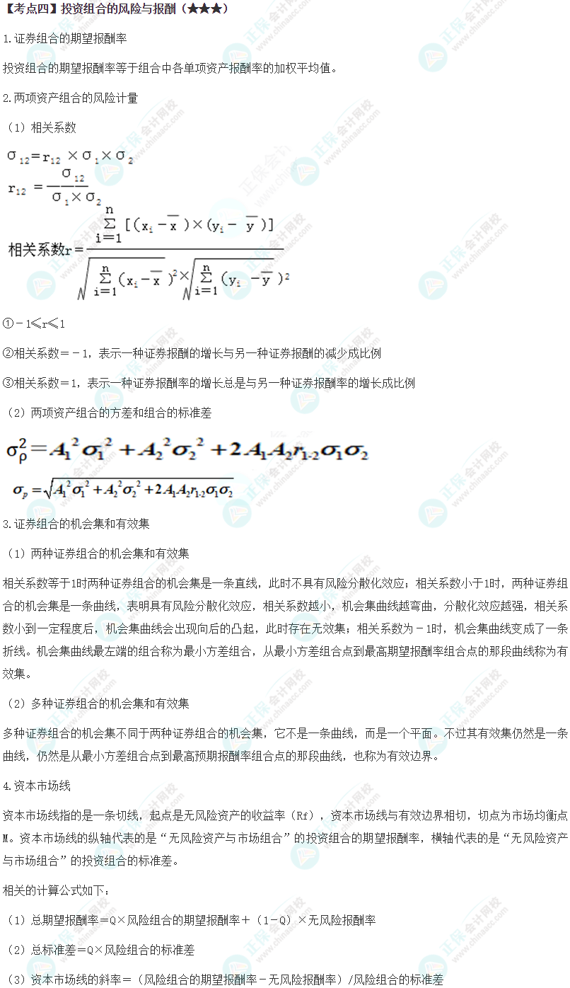 2024年注会《财务成本管理》第3章高频考点4