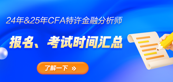 cfa报名时间