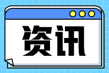 境外人员参加税务师职业资格考试的通知