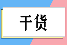 2020-2024年高级经济师工商管理考查内容