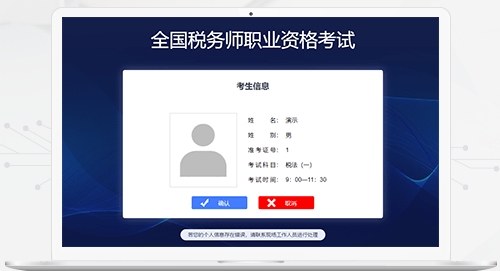 税务师机考模拟系统
