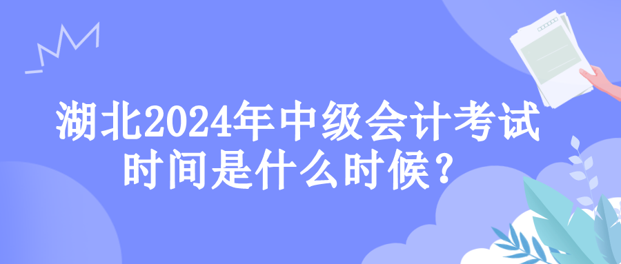 湖北考试时间