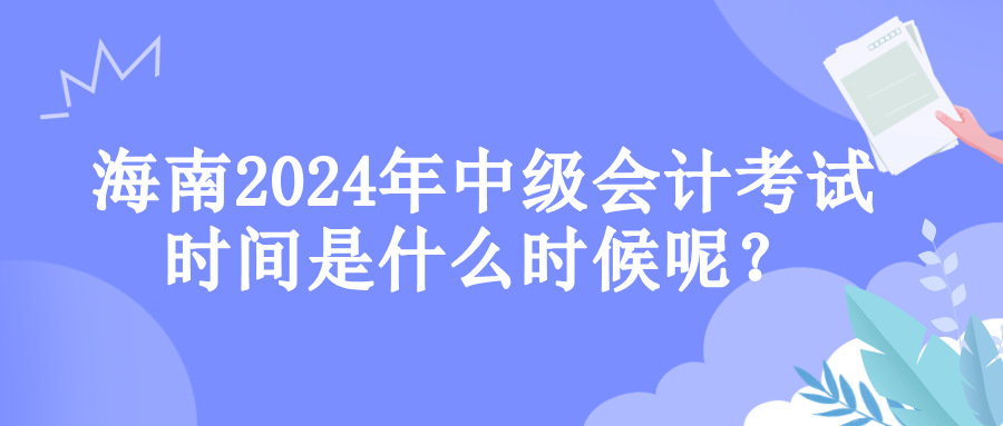 海南考试时间