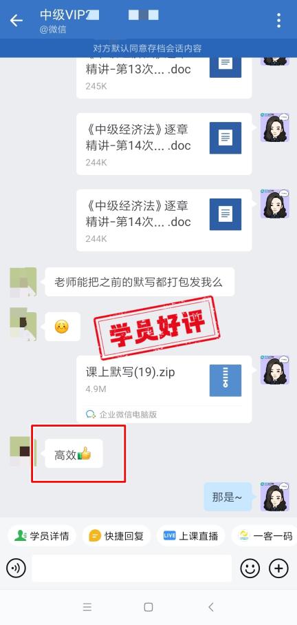 中级会计VIP签约特训班学员反馈