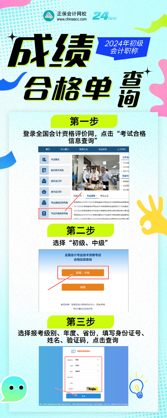 2024年初级会计职称考试成绩合格单有什么作用？