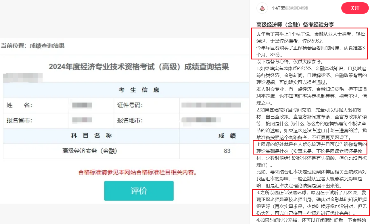 高级经济师（金融）备考经验分享