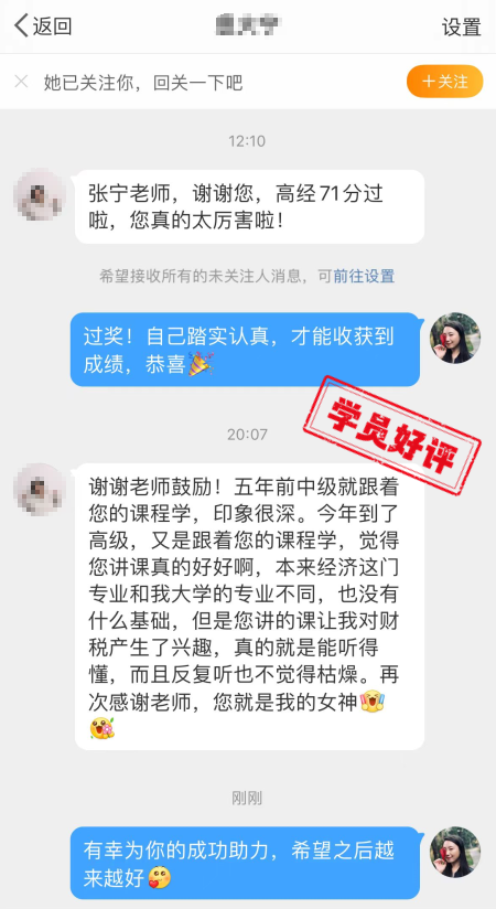 高级经济师学员好评