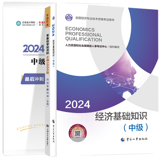 2024年中级经济师教材已出版？预计8月初发货！