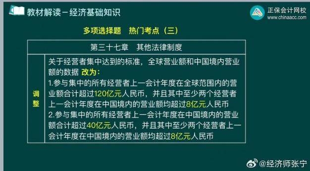 张宁老师圈划中级经济基础多选题热门考点