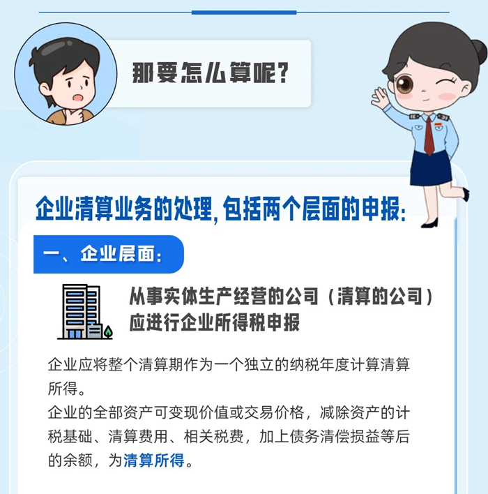 企业清算业务的企业所得税处理及申报表填报