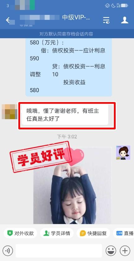 中级会计VIP签约特训班学员反馈