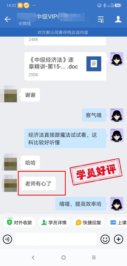 中级会计VIP签约特训班学员反馈