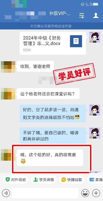 中级会计VIP签约特训班学员反馈