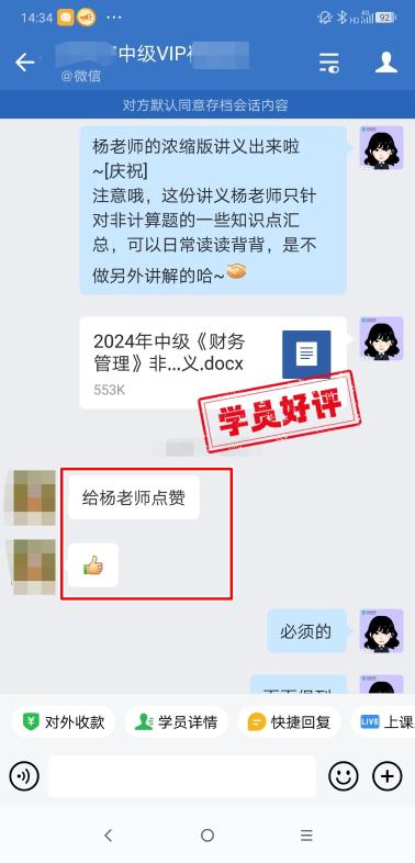 中级会计VIP签约特训班学员反馈