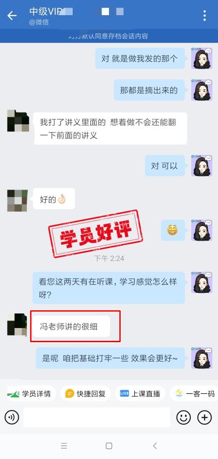 中级会计VIP签约特训班学员反馈