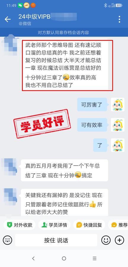 中级会计VIP签约特训班学员反馈