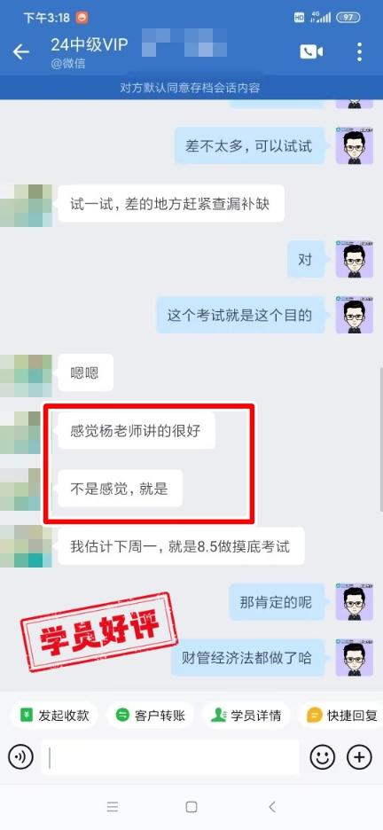 中级会计VIP签约特训班学员反馈