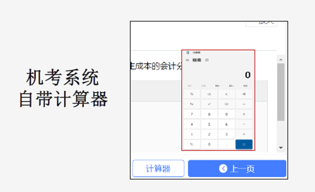 机考系统自带计算器