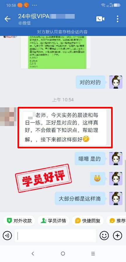 中级会计VIP签约特训班学员反馈