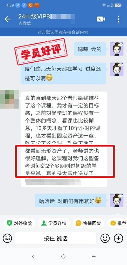 中级会计VIP签约特训班学员反馈