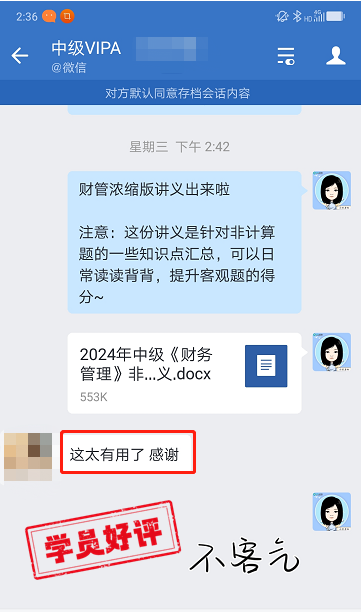 中级会计VIP签约特训班学员反馈