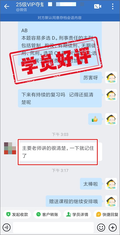 学员好评 | 2025初级会计VIP夺魁班→老师讲得很赞 班班很负责~