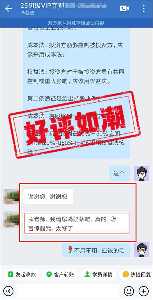 学员好评 | 2025初级会计VIP夺魁班→老师讲得很赞 班班很负责~