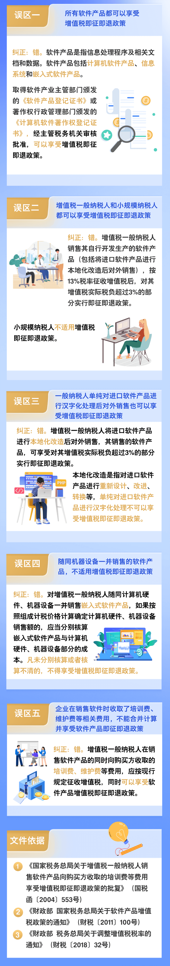 软件产品增值税即征即退政策的5个常见误区