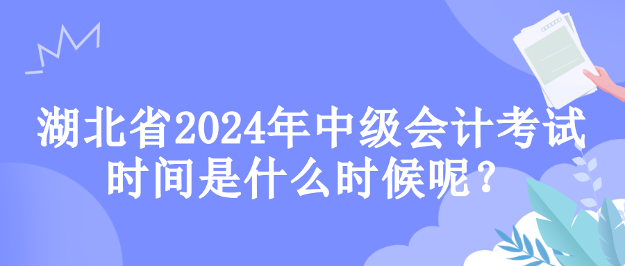 湖北考试时间