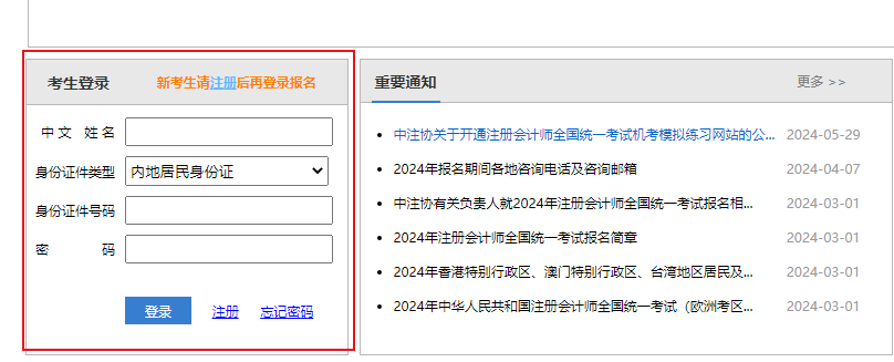 【电脑端】2024年注会准考证打印流程详解！速看>