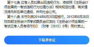 【手机端】2024年注会准考证打印流程详解！速看>