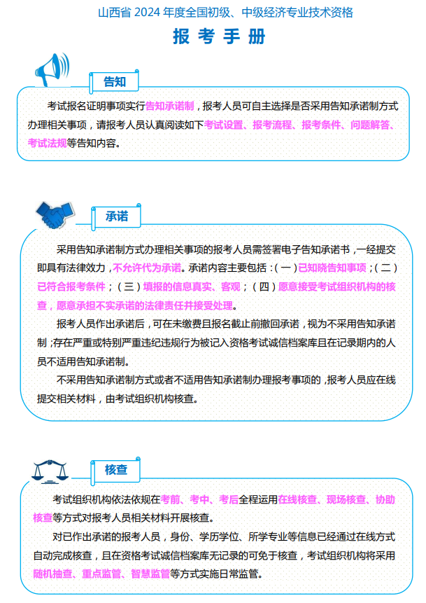 2024年山西初中级经济师报考手册