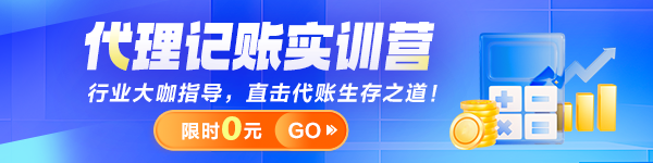 代理记账实训营免费报名中！