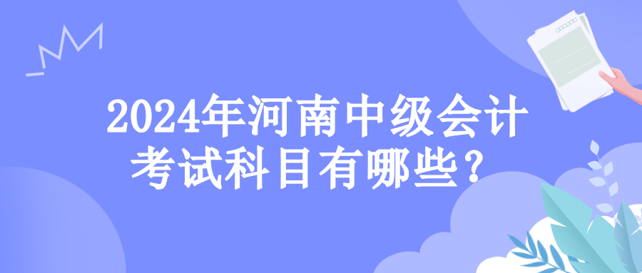 河南考试科目